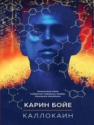 cover image of Каллокаин